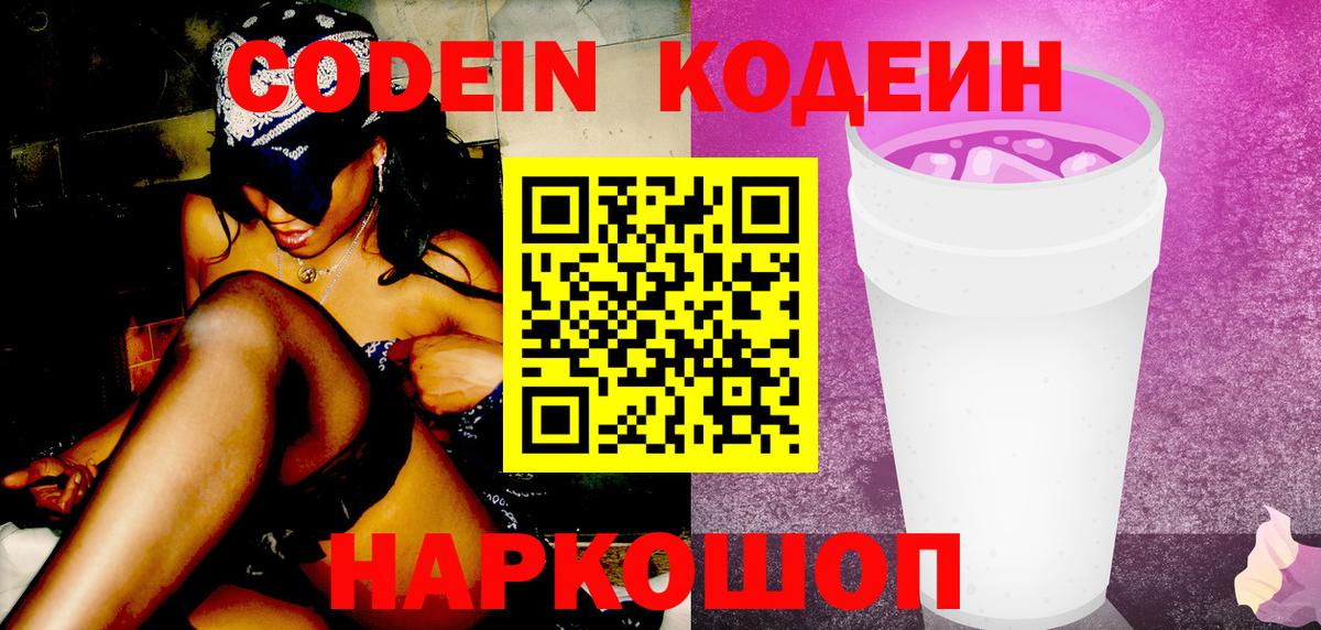 Кодеин Purple Drank Реж