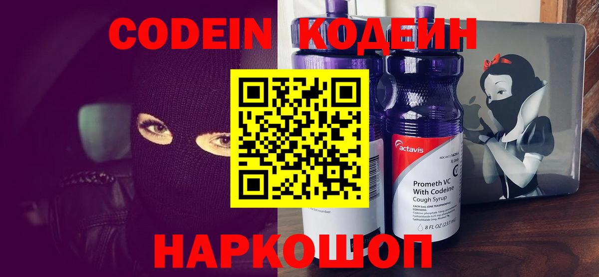 Кодеин напиток Lean (лин)  Вход с VPN  Реж  Codein Purple Drank 