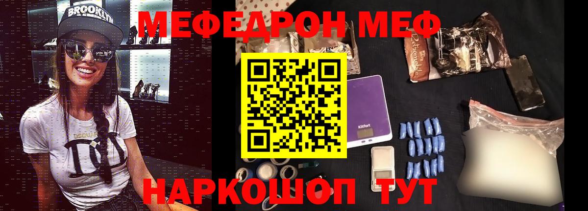 МЕФ  Мефедрон мука  Мефедрон mephedrone  Мефедрон  Реж  Вход с VPN 