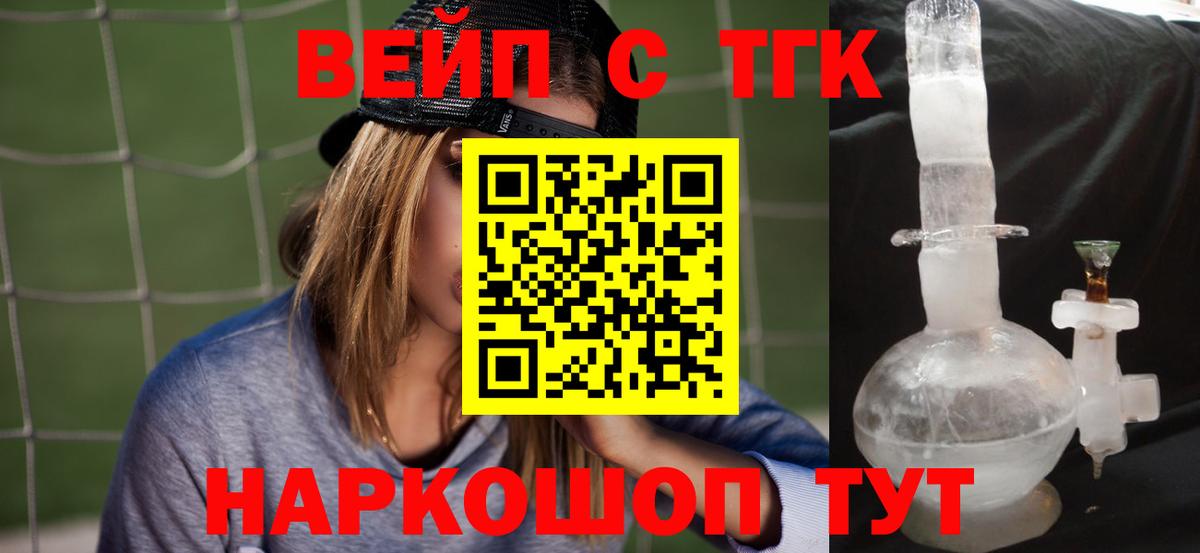 Реж  ТГК вейп  Вход с VPN  Дистиллят ТГК вейп с тгк 